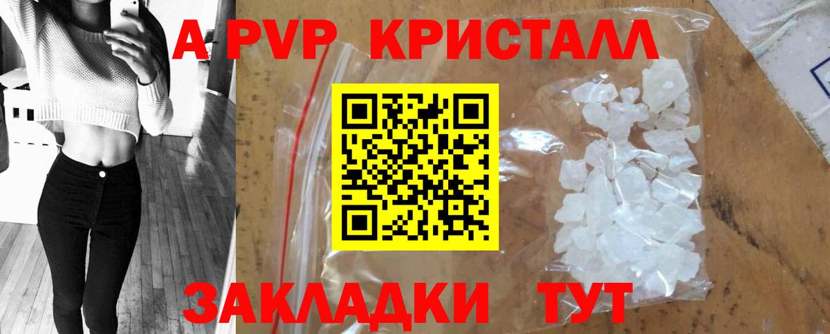 A PVP кристаллы Кохма