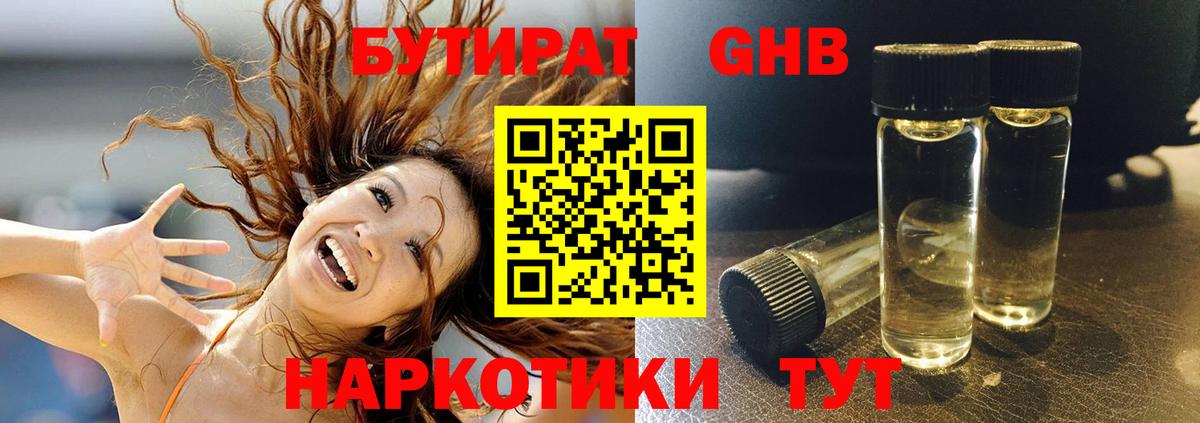 БУТИРАТ жидкий экстази Кохма