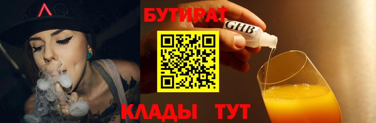 Бутират вода  БУТИРАТ  Кохма  Вход с VPN 