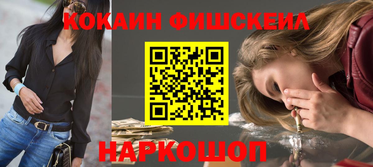 Кохма  КОКАИН  Вход с VPN  КОКАИН 97%  COCAIN FishScale 