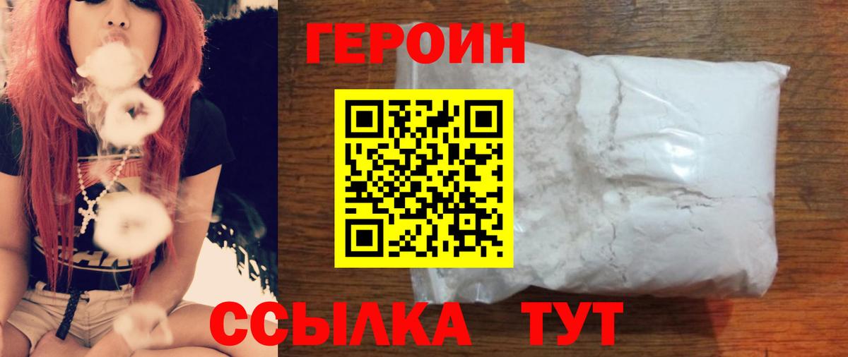 Героин хмурый  ГЕРОИН  Кохма  Вход с VPN 