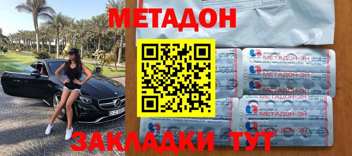 МЕТАДОН белоснежный  МЕТАДОН кристалл  Вход с VPN  Кохма 